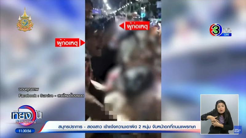 ล้วงหน้าอกผู้หญิงวันสงกรานต์