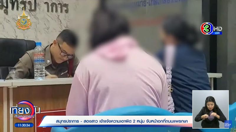 ล้วงหน้าอกผู้หญิงวันสงกรานต์