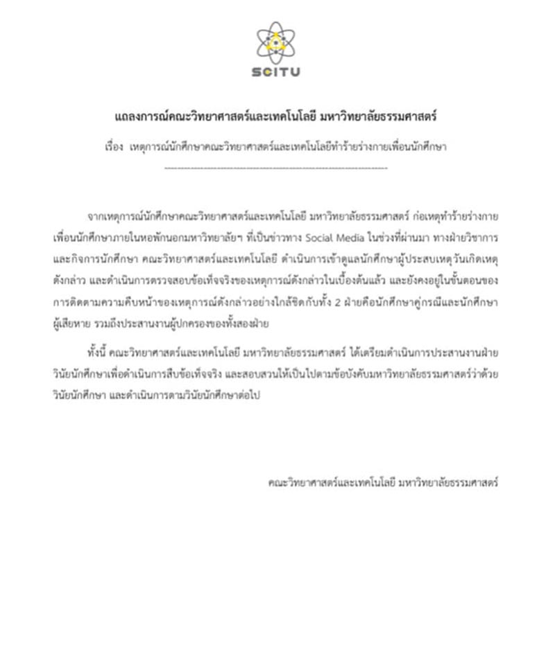 นักศึกษาธรรมศาสตร์ทำร้ายร่างกายแฟน