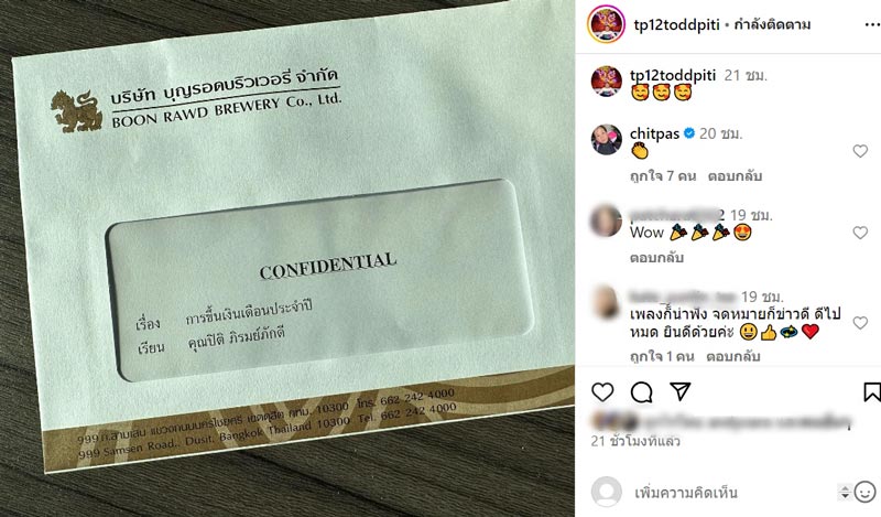 ต๊อด ปิติ ภิรมย์ภักดี