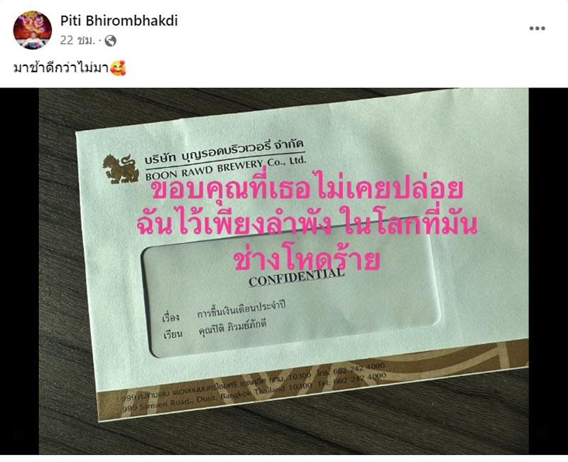 ต๊อด ปิติ ภิรมย์ภักดี