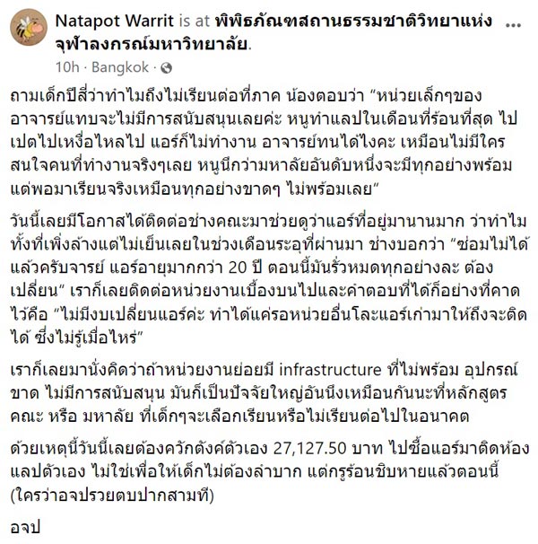 แอร์จุฬาลงกรณ์มหาวิทยาลัยเสีย