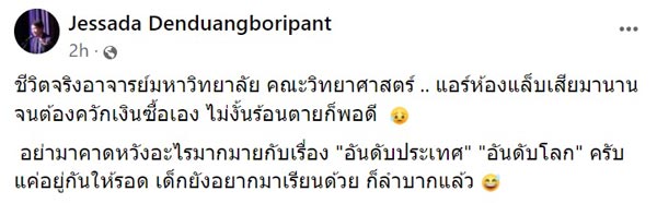 แอร์จุฬาลงกรณ์มหาวิทยาลัยเสีย