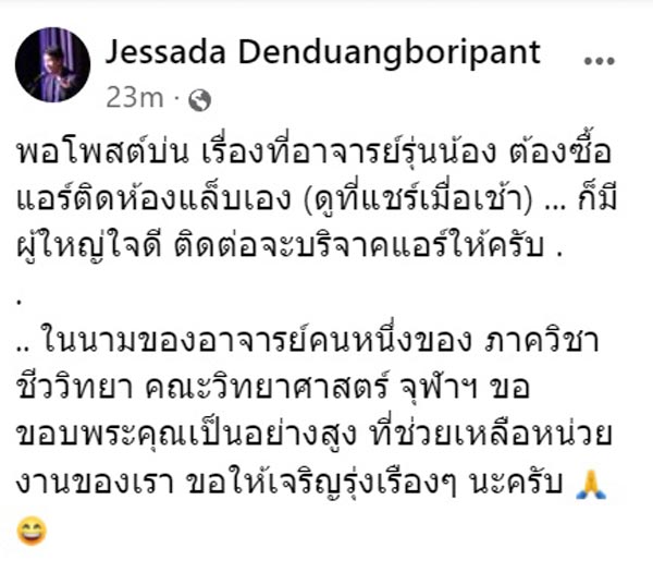 แอร์จุฬาลงกรณ์มหาวิทยาลัยเสีย