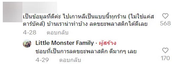 แม่ตุ๊ก Little Monster