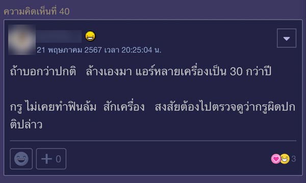 ช่างล้างแอร์ ทำฟินคอยล์เย็นล้ม