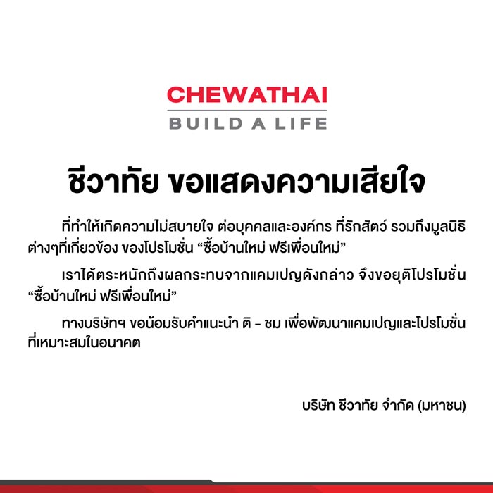 ซื้อบ้านแถมหมาแมว