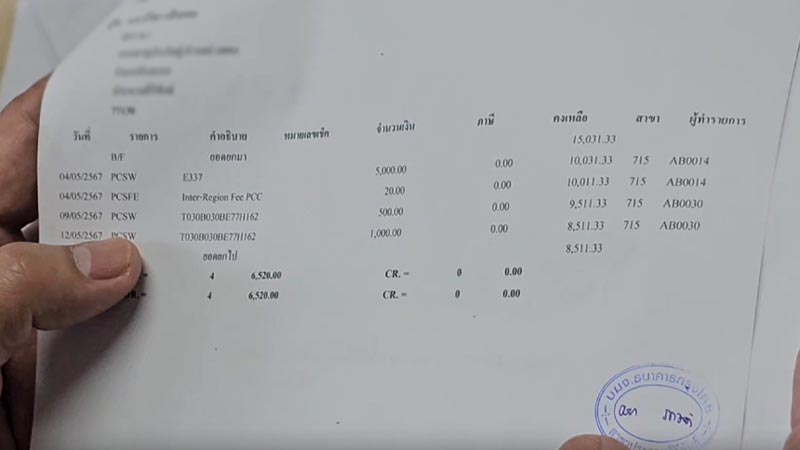 ตำรวจโอนเงินผิดบัญชี