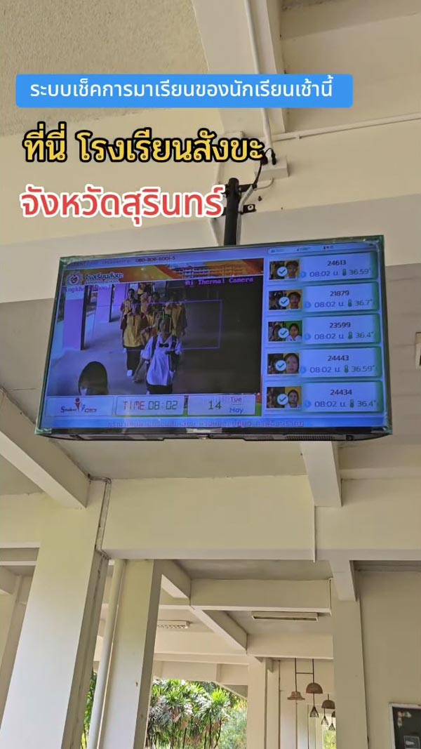 สแกนหน้าเช็คชื่อนักเรียน