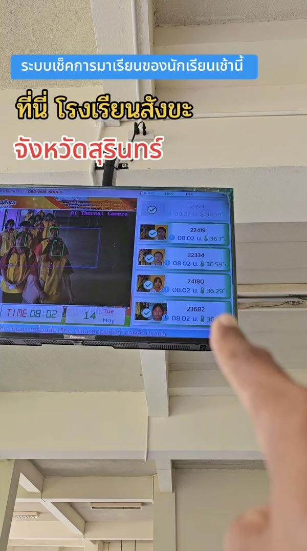 สแกนหน้าเช็คชื่อนักเรียน