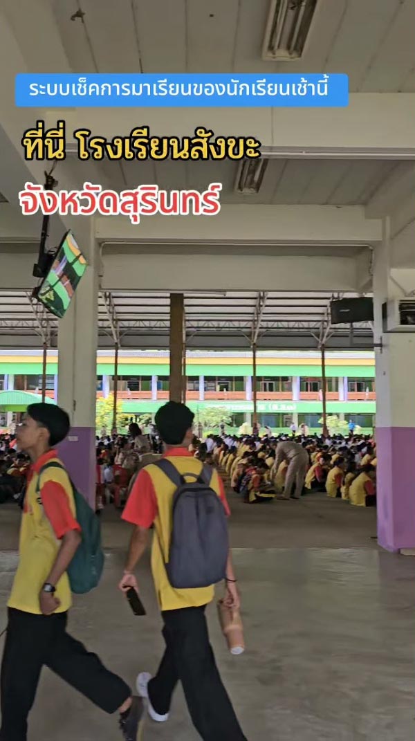 สแกนหน้าเช็คชื่อนักเรียน