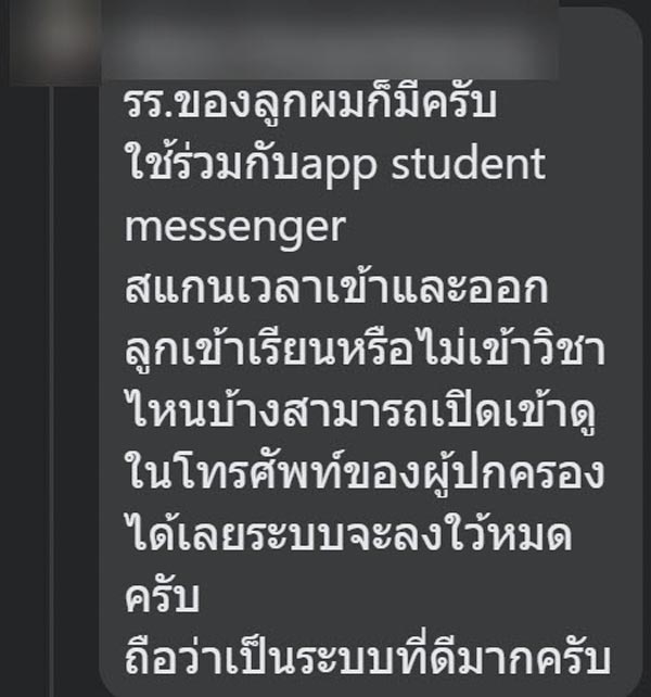 สแกนหน้าเช็คชื่อนักเรียน
