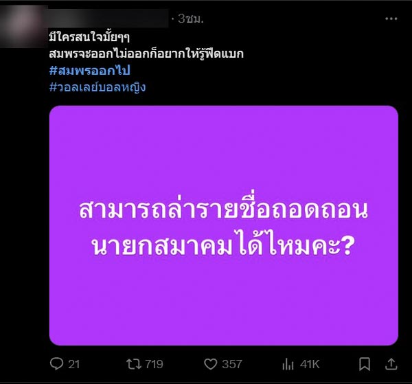 วอลเลย์บอลหญิงไทย