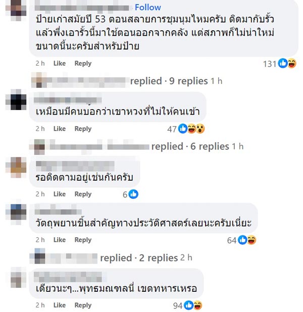 ป้ายติดรั้วเขตใช้กระสุนจริง
