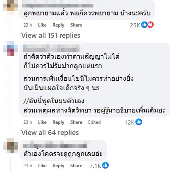 พ่อผิดสัญญา
