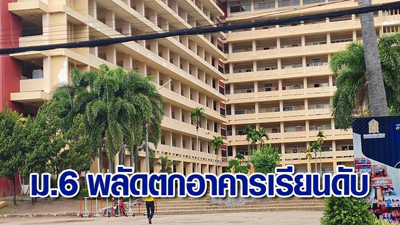 เด็กตกตึกตาย