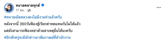 ทนายพัฒน์ ทนายเดชา