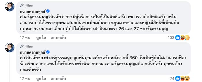 ทนายพัฒน์ ทนายเดชา