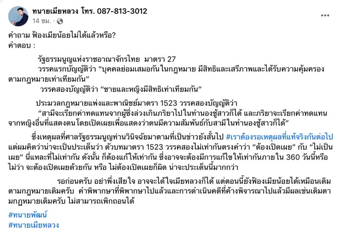 ทนายพัฒน์ ทนายเดชา