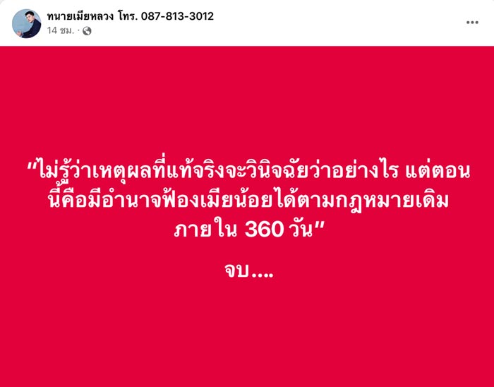 ทนายพัฒน์ ทนายเดชา