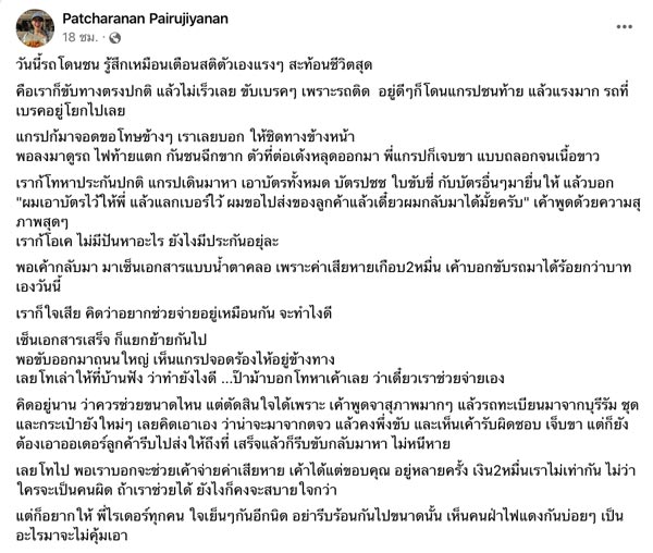 ไรเดอร์ขับชนท้ายรถเก๋ง