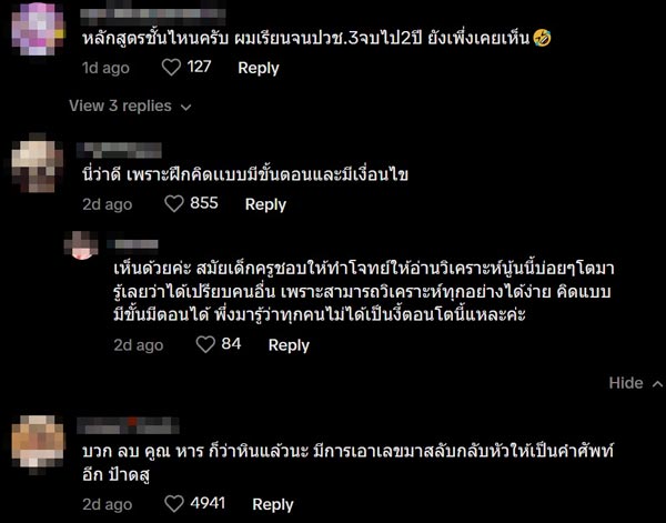 การบ้านเด็กประถม