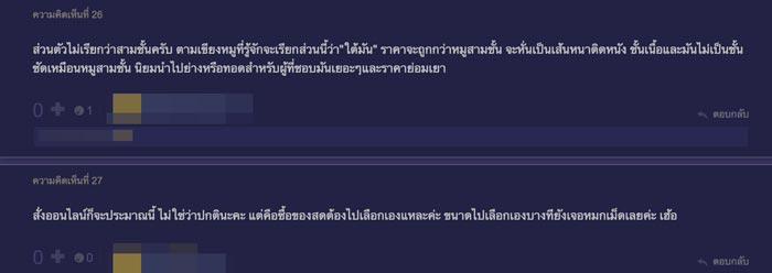 หมูสามชั้น