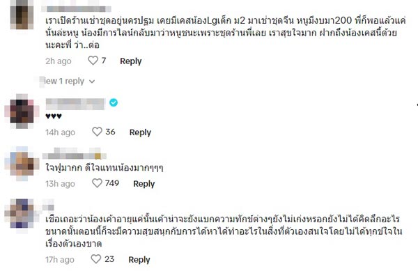 ร้านเช่าชุด