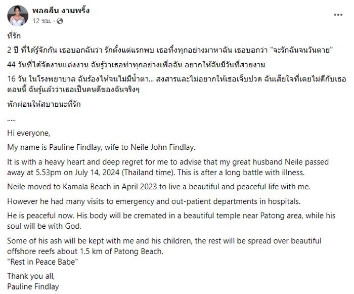 พอลลีน งามพริ้ง