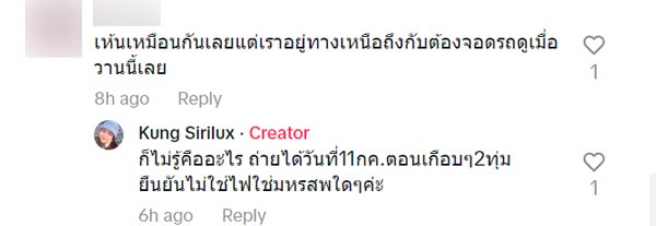 แสงปริศนาบนท้องฟ้า