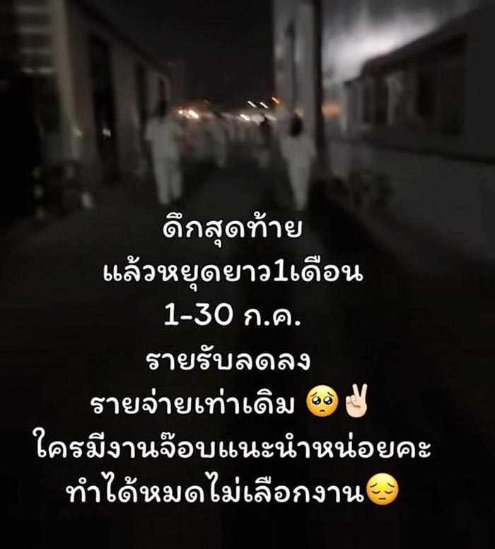 ทำงานโรงงานวันสุดท้าย