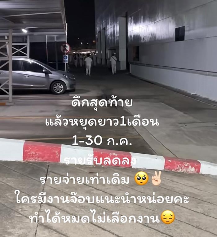 ทำงานโรงงานวันสุดท้าย