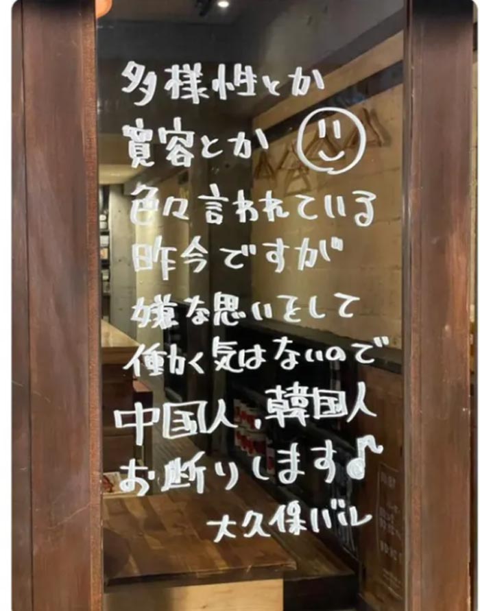 ร้านญี่ปุ่น ไม่รับคนจีน-เกาหลี