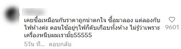 รีวิวเครื่องลอนผม