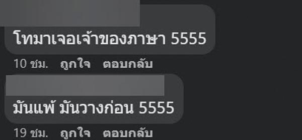 โจ๊ก IScream ปะทะ แก๊งคอลเซ็นเตอร์