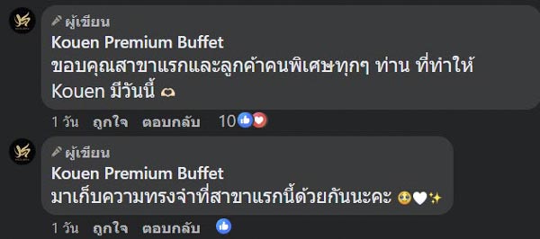 Kouen Premium Buffet ปิดสาขา