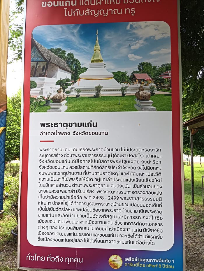 พระธาตุขามแก่น