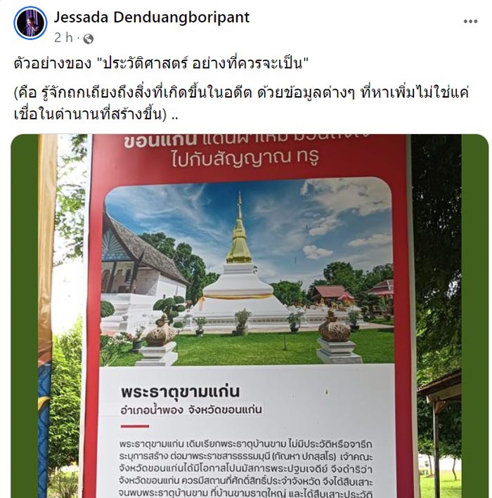 พระธาตุขามแก่น