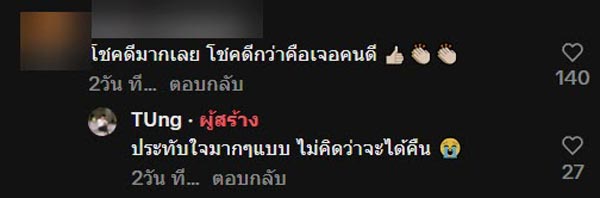 กระเป๋าเงินหายที่ญี่ปุ่น