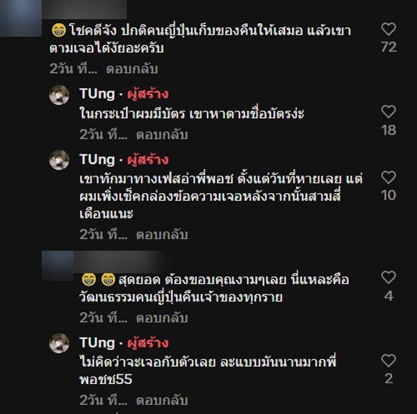 กระเป๋าเงินหายที่ญี่ปุ่น