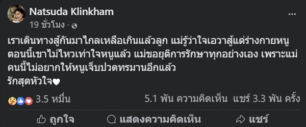 น้องเอวา ป่วยมะเร็งระยะสุดท้าย