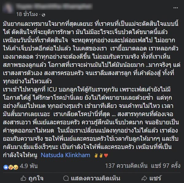 น้องเอวา ป่วยมะเร็งระยะสุดท้าย