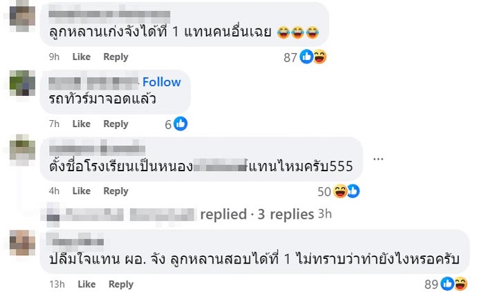 สอบติดครูชื่อหาย