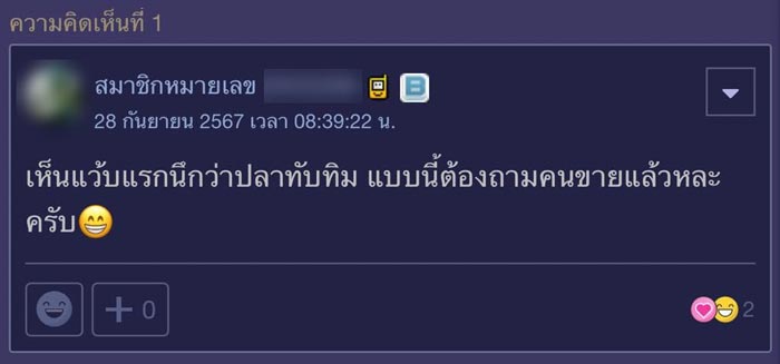 ปลาอะไร หน้าตาไม่ค่อยคุ้น