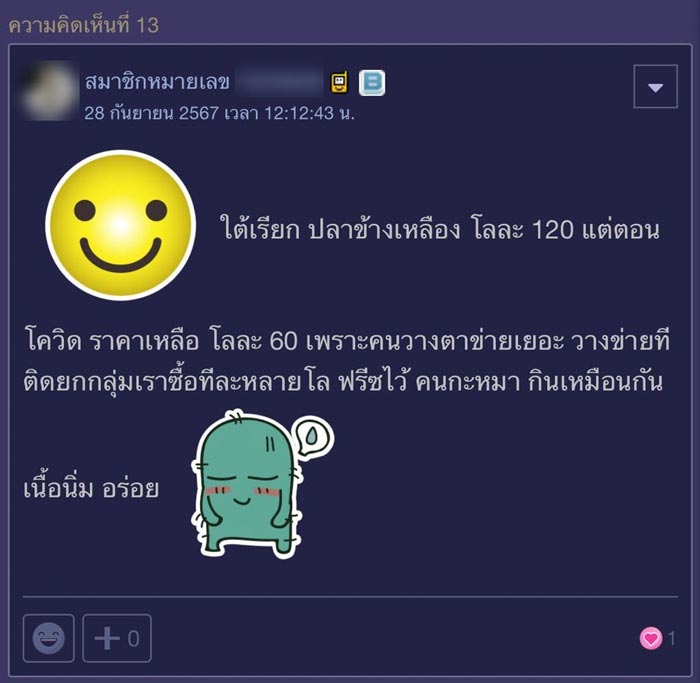 ปลาอะไร หน้าตาไม่ค่อยคุ้น