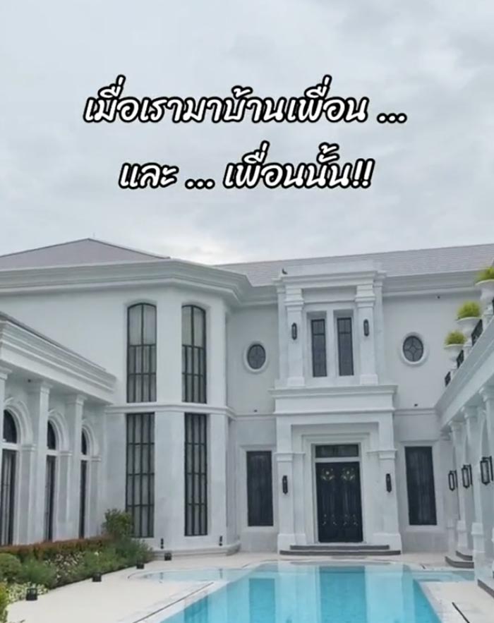 รีวิวไปเที่ยวบ้านเพื่อน