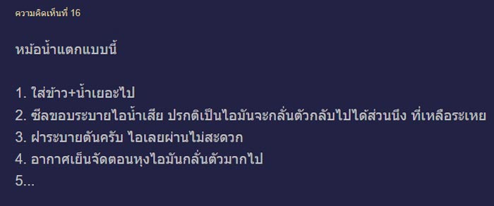 สาเหตุหม้อหุงข้าวน้ำแตก