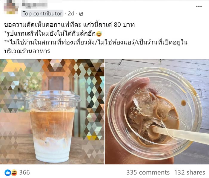 กาแฟมีปัญหา
