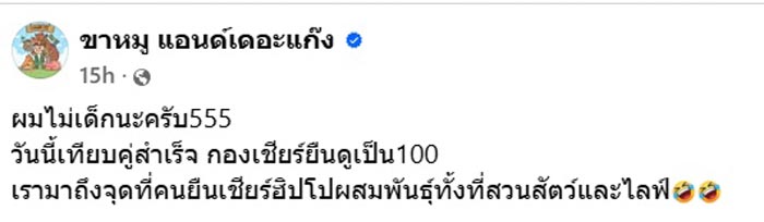 หมูตุ๋น หมูมะนาว ผสมพันธุ์