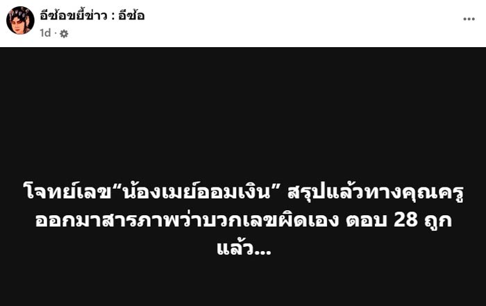 ครูเฉลยการบ้านเลขผิด